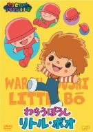 【中古】【非常に良い】やなせたかしメルヘン劇場 第3幕 わらうぼうし リトル・ボオ [DVD] 6g7v4d0