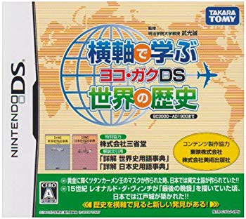 【中古】【非常に良い】横軸で学ぶ世界の歴史 ヨコガクDS 6g7v4d0