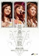 【中古】美勇伝コンサートツアー2008初夏 美勇伝説V~最終伝説~ [DVD] 6g7v4d0
