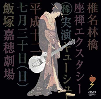 【中古】座禅エクスタシー [DVD] 6g7v4d0