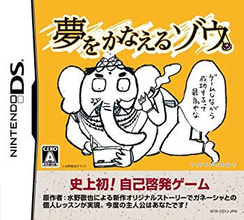【中古】【非常に良い】夢をかなえるゾウ 2mvetro画像