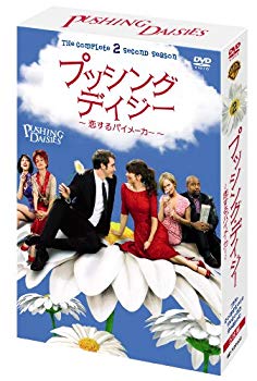 【中古】プッシング・デイジー ~恋するパイメーカー~ 〈セカンド・シーズン〉コレクターズ・ボックス [DVD] wyw801m