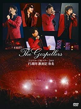 【中古】【非常に良い】ゴスペラーズ坂ツアー2009“15周年漂流記 秋冬”(初回生産限定盤) [DVD] wyw801m