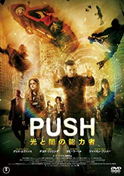 【中古】【非常に良い】PUSH 光と闇の能力者 [DVD] wyw801m