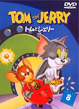 【中古】トムとジェリー VOL.8 [DVD] wyw801m