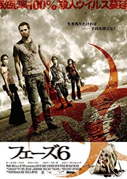 【中古】【非常に良い】フェーズ6 [DVD] wgteh8f
