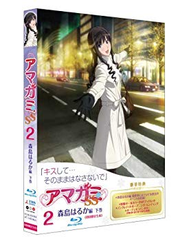 【中古】【非常に良い】アマガミSS 2 森島はるか 下巻 (Blu-ray 初回限定生産)｜ドリエム店 8,301円