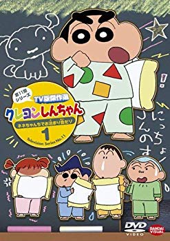 【中古】クレヨンしんちゃん TV版傑作選 第11期シリーズ 1 ネネちゃんちでお泊まり会だゾ [DVD] 9jupf8b