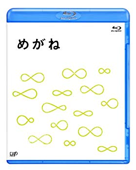 【中古】【非常に良い】めがね[Blu-ray]｜ドリエム店