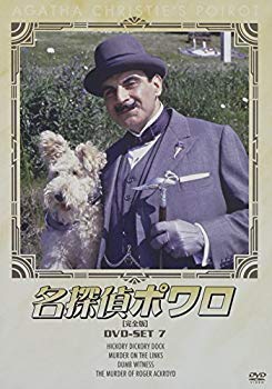 【中古】【非常に良い】名探偵ポワロ DVD-SET7 wgteh8f