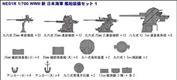 【中古】ピットロード 1/700 新第二次世界大戦 日本海軍艦船装備セット 1 追加パーツ付 9jupf8b