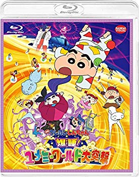 【中古】映画 クレヨンしんちゃん 爆睡! ユメミーワールド大突撃 [Blu-ray] 2zzhgl6