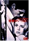 【中古】危険がいっぱい [DVD] p706p5g