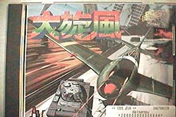 【中古】【非常に良い】大旋風 【PCエンジン】