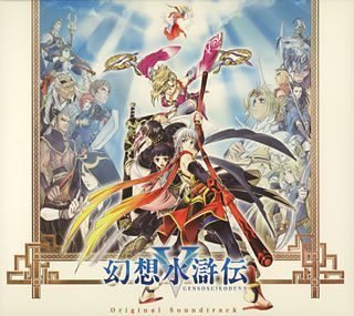 【中古】【非常に良い】幻想水滸伝V オリジナルサウンドトラック o7r6kf1