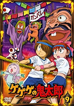 【中古】ゲゲゲの鬼太郎 9 [DVD]｜ドリエム店