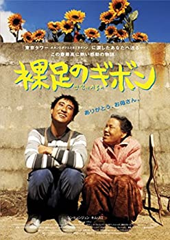 【中古】裸足のギボン [DVD]