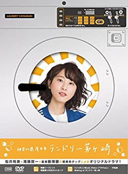 【中古】【非常に良い】神奈川県厚木市 ランドリー茅ヶ崎 DVD初回限定版