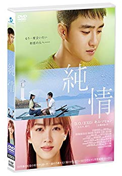 【中古】純情 STANDARD EDITION [DVD] 2zzhgl6