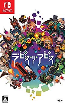 【中古】【非常に良い】ラピス・リ・アビス - Switch mxn26g8