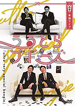 【中古】うるとらブギーズ単独ライブ「ultra very special boogie」 [DVD]