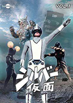 【中古】【非常に良い】シルバー仮面 Vol.1 [DVD] wgteh8f