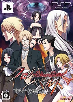 【中古】【非常に良い】クロノベルト-SchwarzOath- (限定版) - PSP tf8su2k