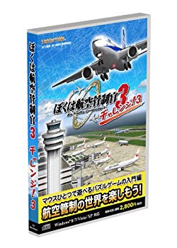【中古】【非常に良い】テクノブレイン ぼくは航空管制官3チャレンジ!3 khxv5rg