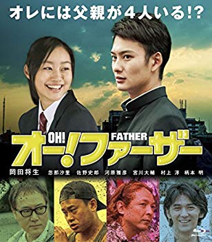 【中古】【非常に良い】オー!ファーザー [Blu-ray]｜ドリエム店