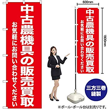 【中古】【人並み外れたに好いたらしい】旗国 中古農作機材の売りわたす買いもとめる GNB-1241【受注生み出すこと】