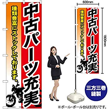 【中古】【人並み外れたに好いたらしい】旗国 中古部分品充実 GNB-683【受注生み出すこと】