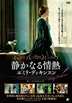 【中古】静かなる情熱 エミリ・ディキンスン [DVD]