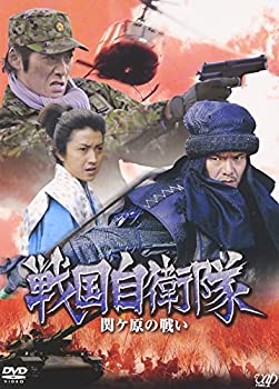 【中古】戦国自衛隊 関ヶ原の戦い [DVD]｜ドリエム店