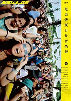 【中古】【非常に良い】デラシネ06 ドキュメント・オブ・奄美皆既日食音楽祭 [DVD]｜ドリエム店