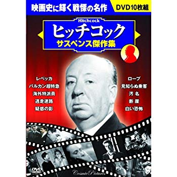 【中古】ヒッチコック サスペンス傑作集 BCP-058 [DVD] i8my1cf