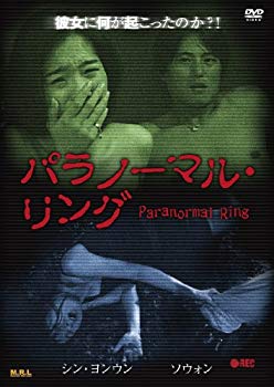 【中古】【非常に良い】パラノーマル・リング [DVD] khxv5rg
