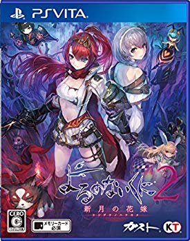 【中古】よるのないくに2 ~新月の花嫁~ - PS Vita｜ドリエム店