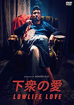 【中古】【非常に良い】下衆の愛DVD 2zzhgl6