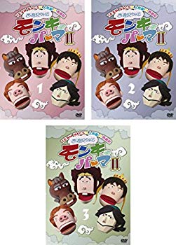【中古】西遊記外伝 モンキーパーマ 2 [レンタル落ち] 全3巻セット [マーケットプレイスDVDセット商品] n5ksbvb