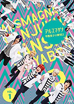 【中古】アルスマグナ ~半熟男子の野望2~(Vol.1) [DVD] z2zed1b