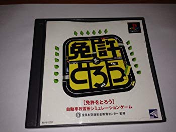 【中古】【非常に良い】免許をとろう p706p5g