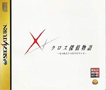 【中古】【非常に良い】クロス探偵物語 p706p5g 6,148円