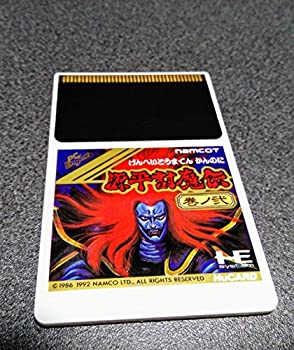 【中古】源平討魔伝・巻ノ弐 【PCエンジン】|ドリエム店