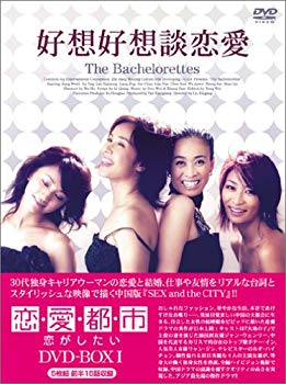 【中古】【非常に良い】恋・愛・都・市 恋がしたい DVD-BOX1 o7r6kf1