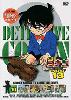 【中古】【非常に良い】名探偵コナンDVD PART13 vol.10 o7r6kf1 10,079円