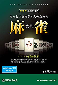 【中古】【非常に良い】もっと上をめざす人のための麻雀 wyw801m