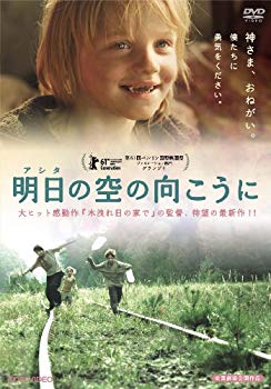 【中古】明日の空の向こうに [DVD] 9jupf8b