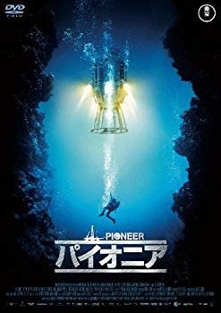 【中古】【非常に良い】パイオニア [DVD] 9jupf8b