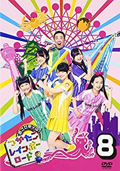 【中古】つかたこレインボーロード 8 [DVD] w17b8b5