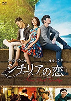 【中古】シチリアの恋 [DVD] n5ksbvb